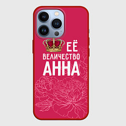 Чехол iPhone 13 Pro Её величество Анна