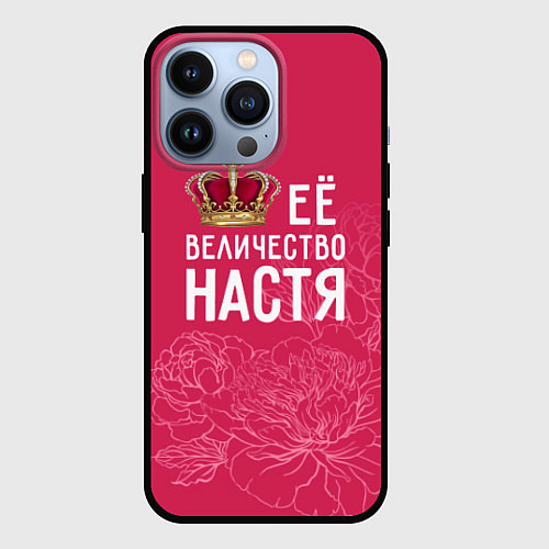 Чехол iPhone 13 Pro Её величество Настя / 3D-Черный – фото 1