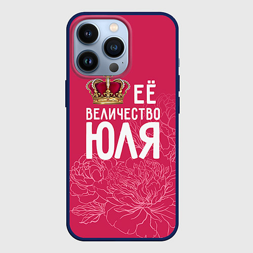 Чехол iPhone 13 Pro Её величество Юля / 3D-Тёмно-синий – фото 1