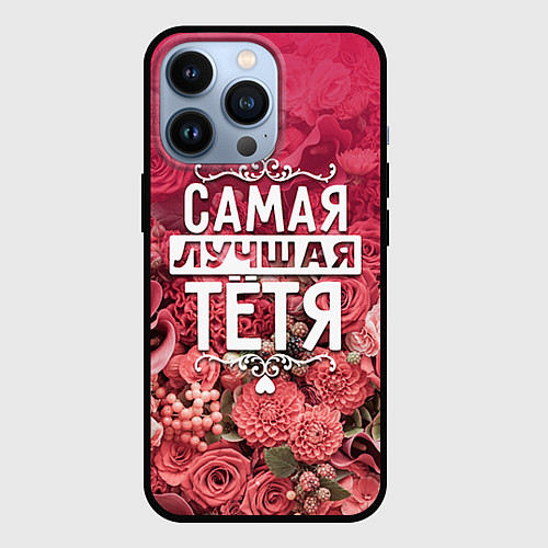 Чехол iPhone 13 Pro Лучшая тётя / 3D-Черный – фото 1