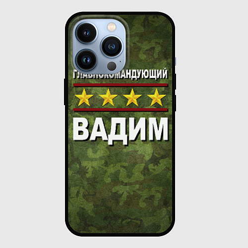 Чехол iPhone 13 Pro Главнокомандующий Вадим / 3D-Черный – фото 1