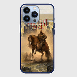Чехол для iPhone 13 Pro Святая русь, цвет: 3D-тёмно-синий