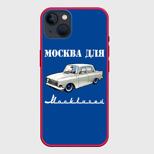Чехол iPhone 14 Plus Москва для москвичей / 3D-Малиновый – фото 1