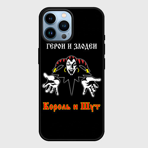 Чехол iPhone 14 Pro Max Герои и Злодеи Король и Шут / 3D-Черный – фото 1