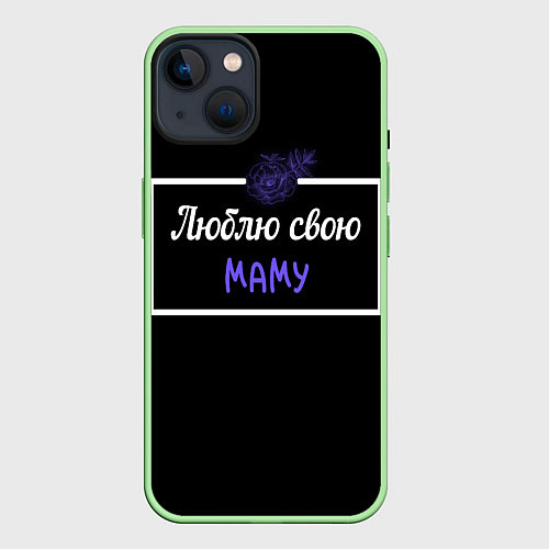 Чехол iPhone 14 Люблю свою маму / 3D-Салатовый – фото 1