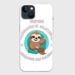 Чехол для iPhone 14 Цитата ленивца, цвет: 3D-белый