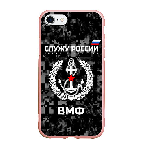 Чехол iPhone 7/8 матовый ВМФ: Служу России / 3D-Светло-розовый – фото 1