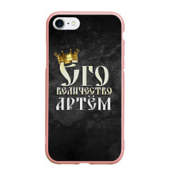 Чехол iPhone 7/8 матовый Его величество Артем