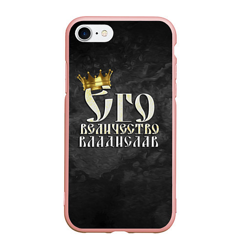 Чехол iPhone 7/8 матовый Его величество Владислав / 3D-Светло-розовый – фото 1