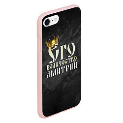 Чехол iPhone 7/8 матовый Его величество Дмитрий, цвет: 3D-светло-розовый — фото 2