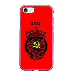 Чехол iPhone 7/8 матовый Олег: сделано в СССР, цвет: 3D-малиновый