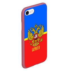 Чехол iPhone 7/8 матовый Барнаул: Россия, цвет: 3D-малиновый — фото 2