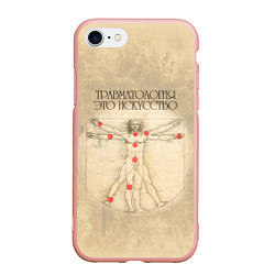Чехол iPhone 7/8 матовый Травматология как искусство, цвет: 3D-светло-розовый