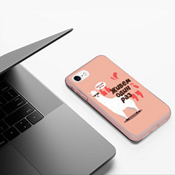 Чехол iPhone 7/8 матовый Живешь один раз, цвет: 3D-светло-розовый — фото 2