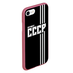 Чехол iPhone 7/8 матовый Верните СССР, цвет: 3D-малиновый — фото 2