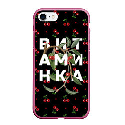 Чехол iPhone 7/8 матовый Тима Белорусских: Витаминка, цвет: 3D-малиновый