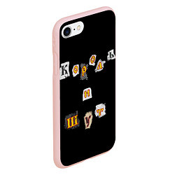 Чехол iPhone 7/8 матовый Король и Шут, цвет: 3D-светло-розовый — фото 2