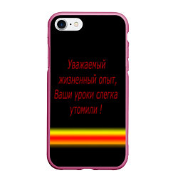 Чехол iPhone 7/8 матовый Прикольная фраза, цвет: 3D-малиновый