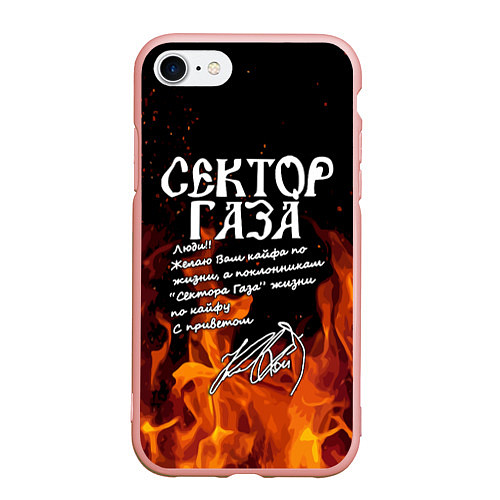 Чехол iPhone 7/8 матовый СЕКТОР ГАЗА FIRE / 3D-Светло-розовый – фото 1