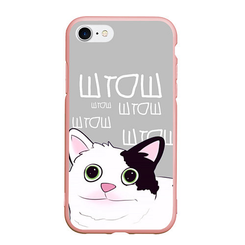 Чехол iPhone 7/8 матовый Штош / 3D-Светло-розовый – фото 1