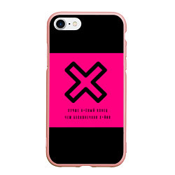 Чехол iPhone 7/8 матовый Лучше конец, цвет: 3D-светло-розовый