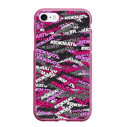 Чехол iPhone 7/8 матовый Розовый камуфляж ЯЖМАТЬ, цвет: 3D-малиновый