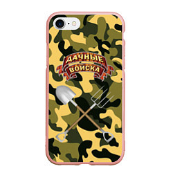 Чехол iPhone 7/8 матовый Дачне войска в деле!, цвет: 3D-светло-розовый
