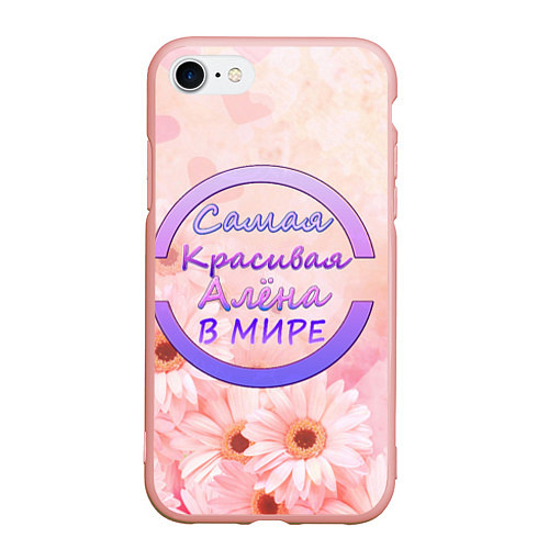 Чехол iPhone 7/8 матовый Самая красивая Алёна / 3D-Светло-розовый – фото 1