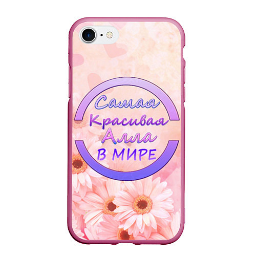 Чехол iPhone 7/8 матовый Самая красивая Алла / 3D-Малиновый – фото 1