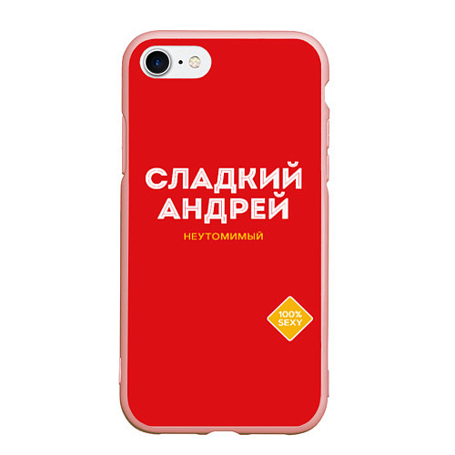 Чехол iPhone 7/8 матовый СЛАДКИЙ АНДРЕЙ / 3D-Светло-розовый – фото 1
