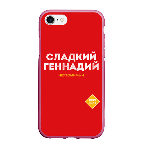 Чехол iPhone 7/8 матовый СЛАДКИЙ ГЕННАДИЙ / 3D-Малиновый – фото 1