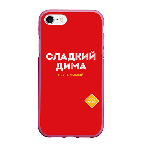 Чехол iPhone 7/8 матовый СЛАДКИЙ ДИМА / 3D-Малиновый – фото 1