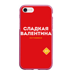 Чехол iPhone 7/8 матовый СЛАДКАЯ ВАЛЕНТИНА