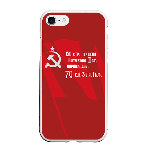 Чехол iPhone 7/8 матовый Знамя Победы на Рейхстаге / 3D-Белый – фото 1