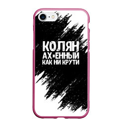 Чехол iPhone 7/8 матовый Колян ах*енный как ни крути, цвет: 3D-малиновый