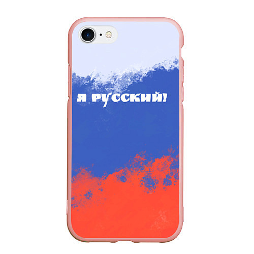 Чехол iPhone 7/8 матовый Флаг России я русский / 3D-Светло-розовый – фото 1