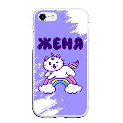 Чехол iPhone 7/8 матовый Женя кошка единорожка, цвет: 3D-белый