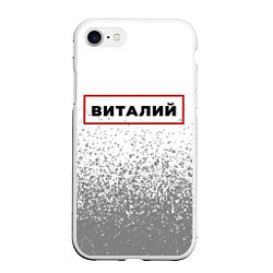 Чехол iPhone 7/8 матовый Виталий - в красной рамке на светлом, цвет: 3D-белый