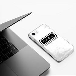 Чехол iPhone 7/8 матовый Саша: ограниченная серия, цвет: 3D-белый — фото 2