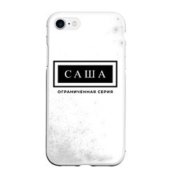 Чехол iPhone 7/8 матовый Саша: ограниченная серия, цвет: 3D-белый