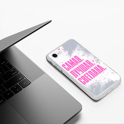 Чехол iPhone 7/8 матовый Надпись самая лучшая Светлана, цвет: 3D-белый — фото 2