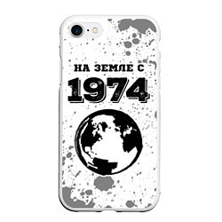 Чехол iPhone 7/8 матовый На Земле с 1974: краска на светлом, цвет: 3D-белый