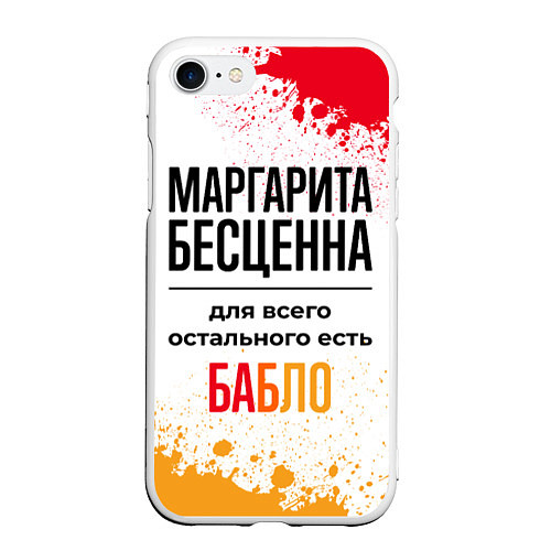 Чехол iPhone 7/8 матовый Маргарита бесценна, а для всего остального есть ба / 3D-Белый – фото 1