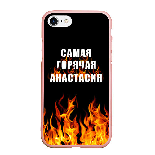 Чехол iPhone 7/8 матовый Самая горячая Анастасия / 3D-Светло-розовый – фото 1
