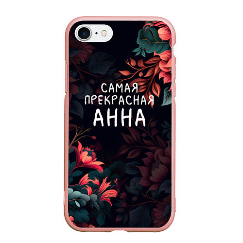 Чехол iPhone 7/8 матовый Cамая прекрасная Анна / 3D-Светло-розовый – фото 1