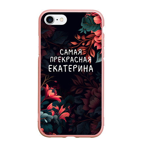 Чехол iPhone 7/8 матовый Cамая прекрасная Екатерина / 3D-Светло-розовый – фото 1
