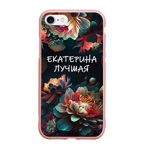 Чехол iPhone 7/8 матовый Екатерина лучшая / 3D-Светло-розовый – фото 1