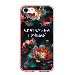 Чехол iPhone 7/8 матовый Екатерина лучшая, цвет: 3D-светло-розовый