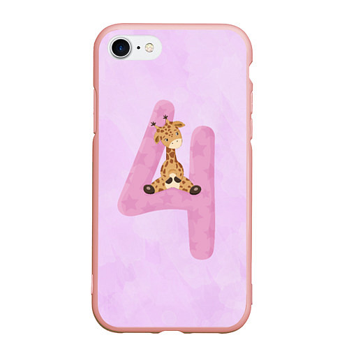 Чехол iPhone 7/8 матовый Мне 4 года / 3D-Светло-розовый – фото 1