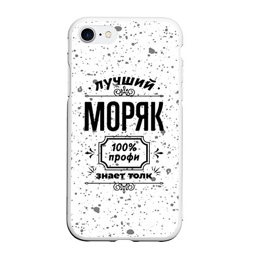 Чехол iPhone 7/8 матовый Лучший моряк: 100% профи, знает толк / 3D-Белый – фото 1